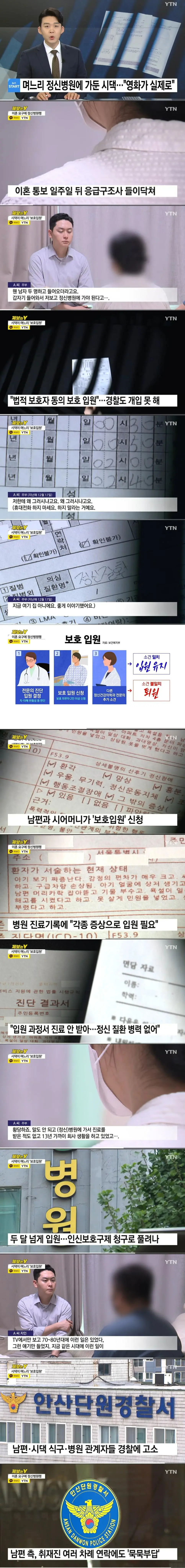 이혼 요구하자 며느리를 정신병원에 가둔 시댁 jpg. | mbong.kr 엠봉