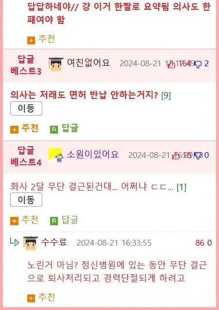 이혼 요구하자 며느리를 정신병원에 가둔 시댁 jpg. | mbong.kr 엠봉