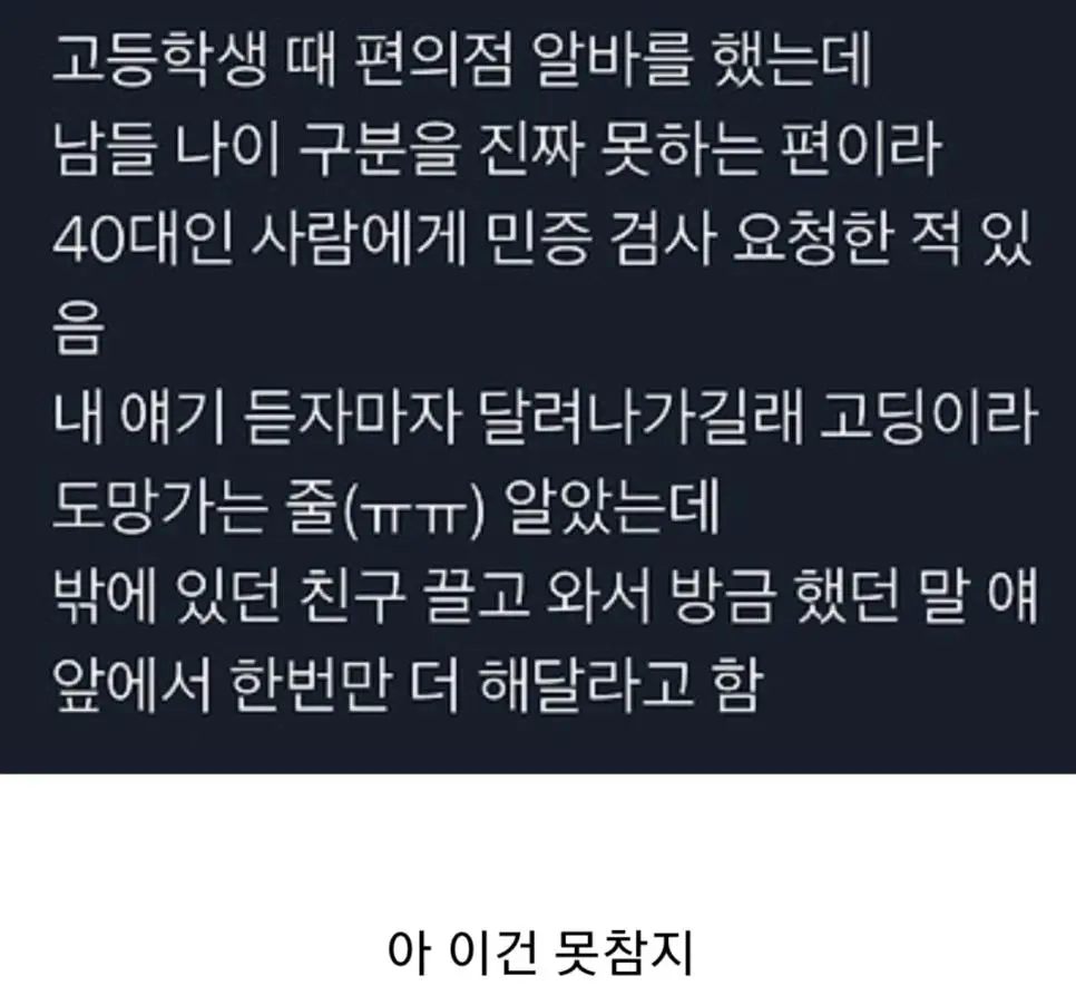 신분증 보여달라고 하니까 친구를 데려온 손님 | mbong.kr 엠봉