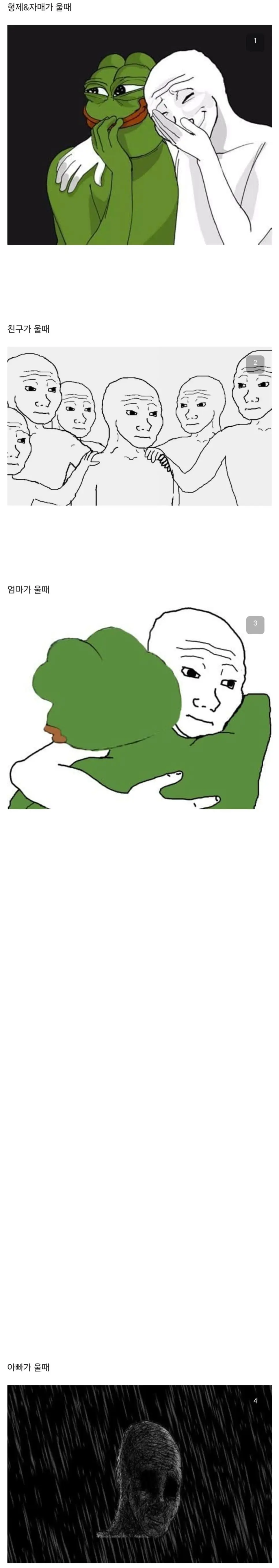 아빠가 울면 이건 쎄~ 한 상황임.jpg | mbong.kr 엠봉