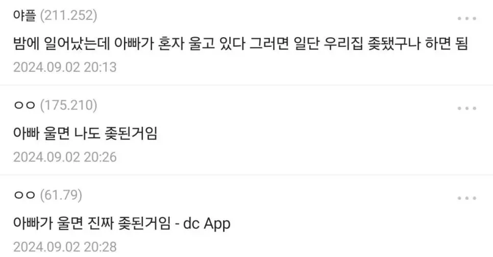 아빠가 울면 이건 쎄~ 한 상황임.jpg | mbong.kr 엠봉