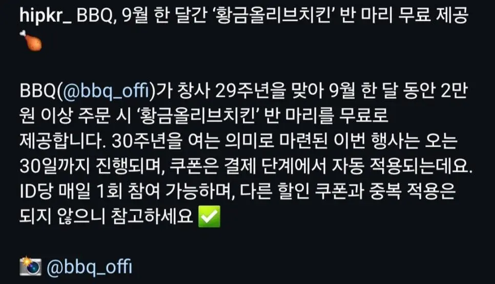 BBQ 한달간 황올 반마리 무료! | mbong.kr 엠봉