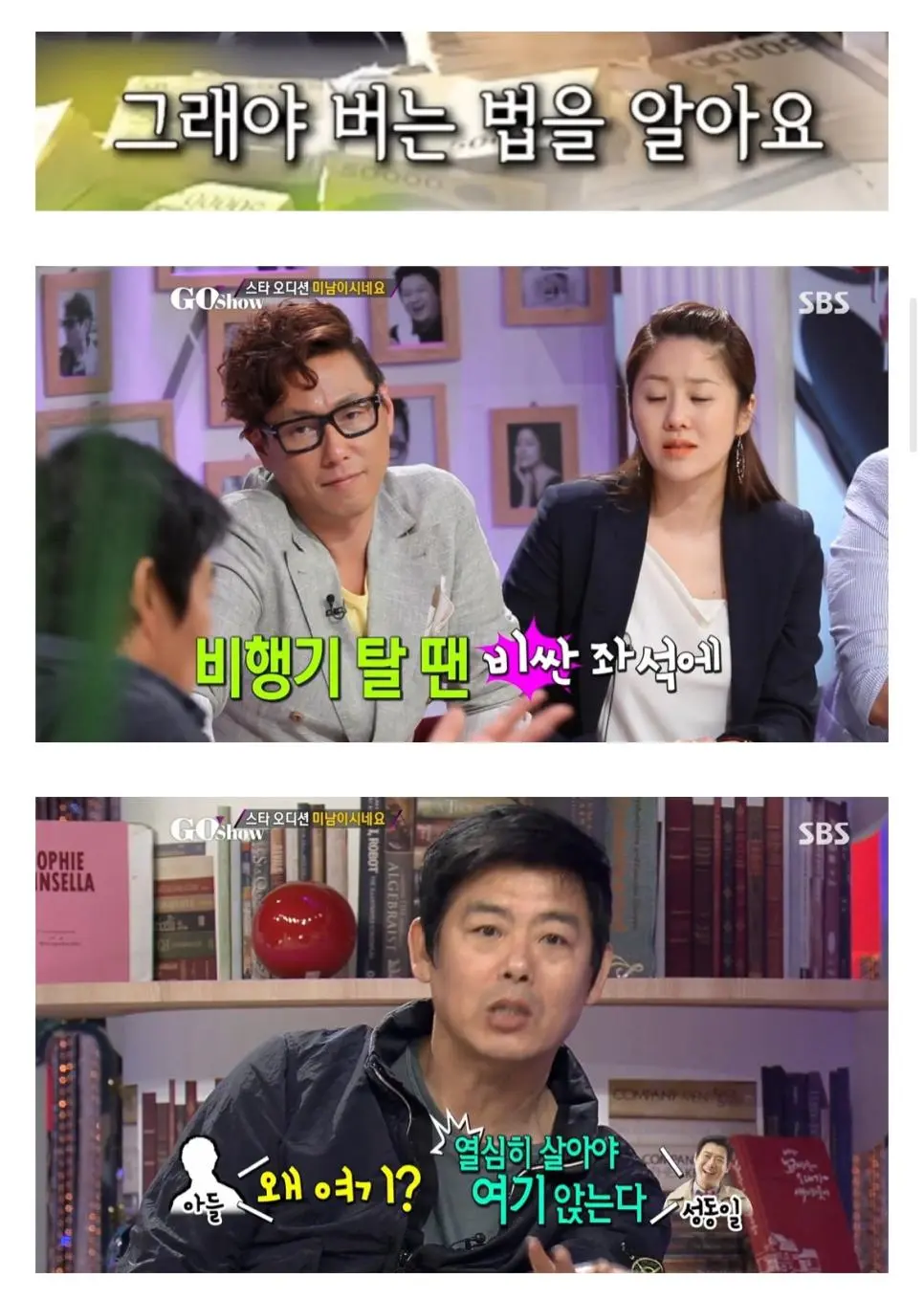 성동일이 자식들을 비싼 좌석에 태우는 이유.jpg | mbong.kr 엠봉