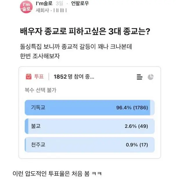 배우자 종교로 피하고 싶은 3대 종교는? | 인스티즈