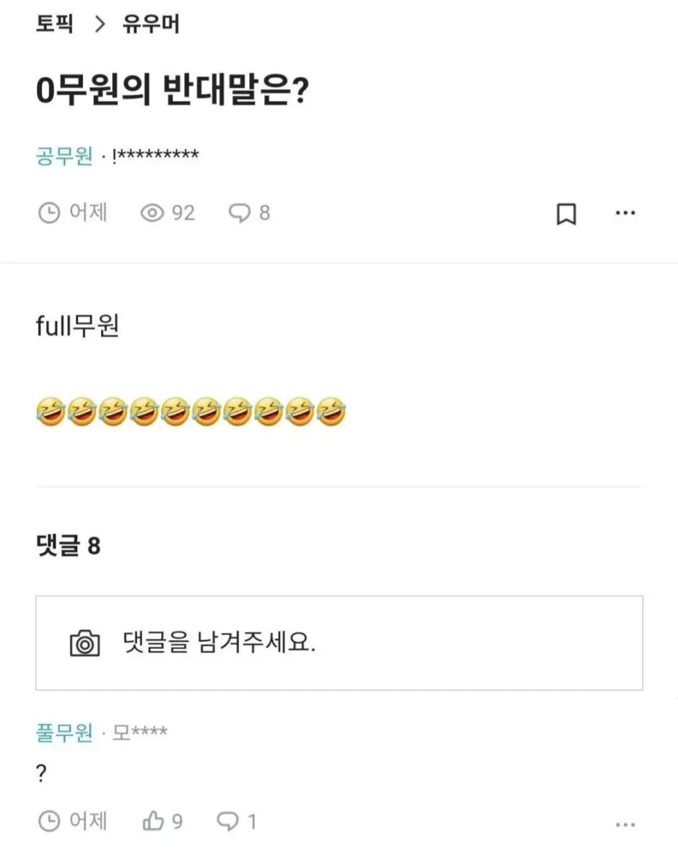 공무원의 반대말은 | 인스티즈