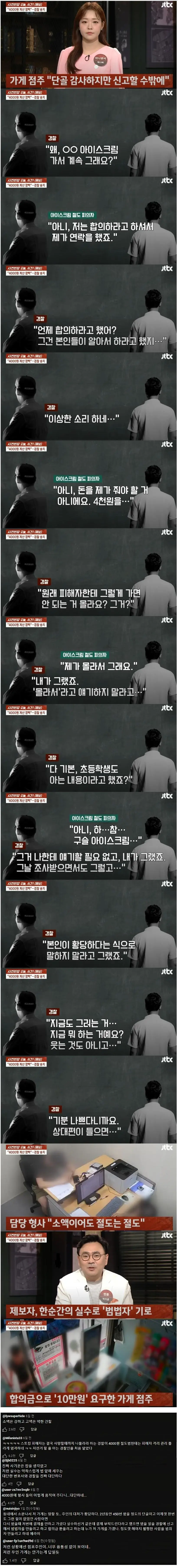 “4천원 계산 깜빡” 순식간에 검찰 송치.jpg | mbong.kr 엠봉