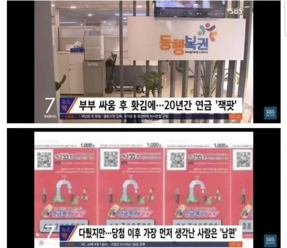 부부싸움 후 홧김에 산 복권 결과ㄹㅈㄷ | mbong.kr 엠봉