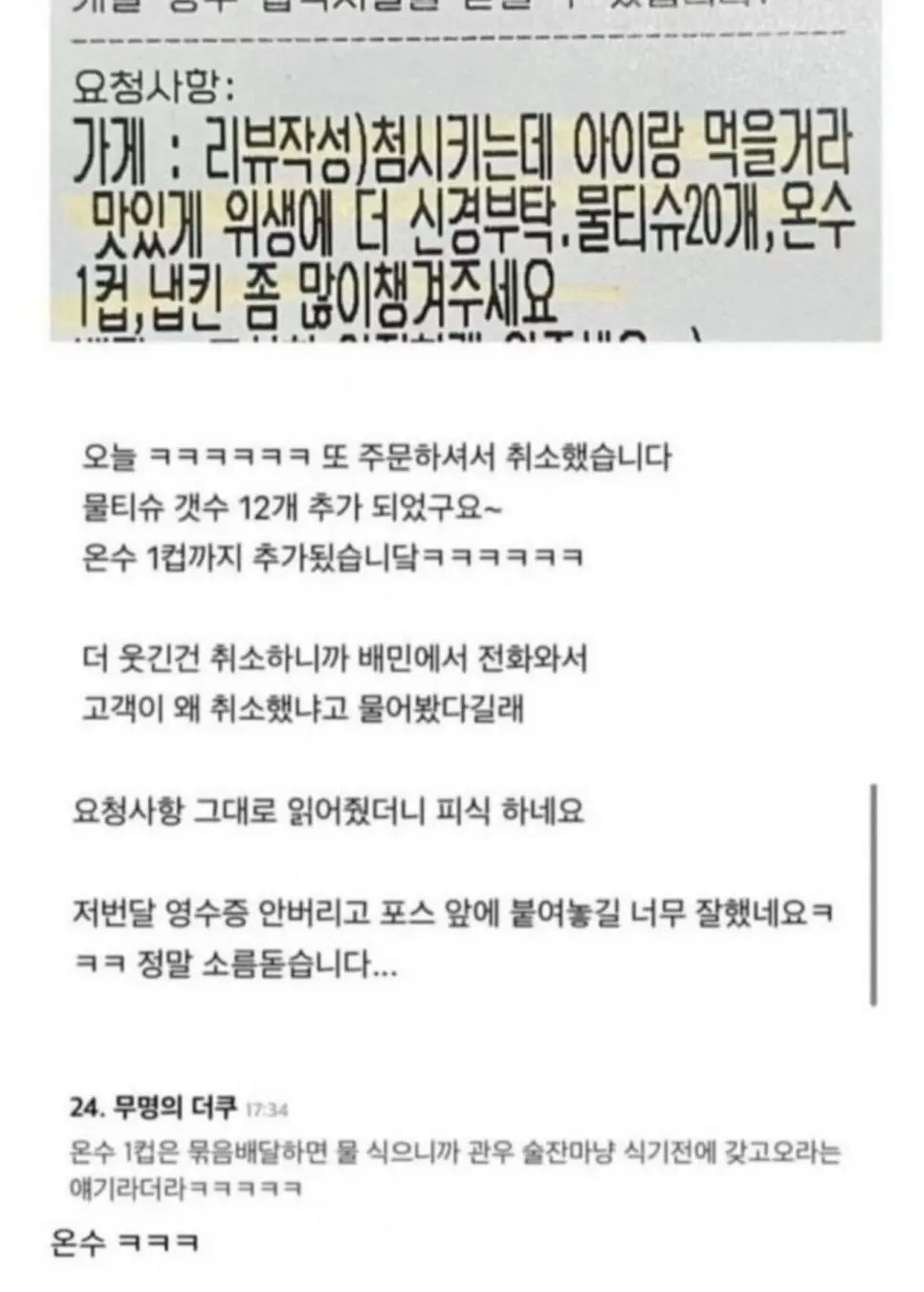 배달 요청사항에 온수 한 잔을 부탁하는 이유 | mbong.kr 엠봉