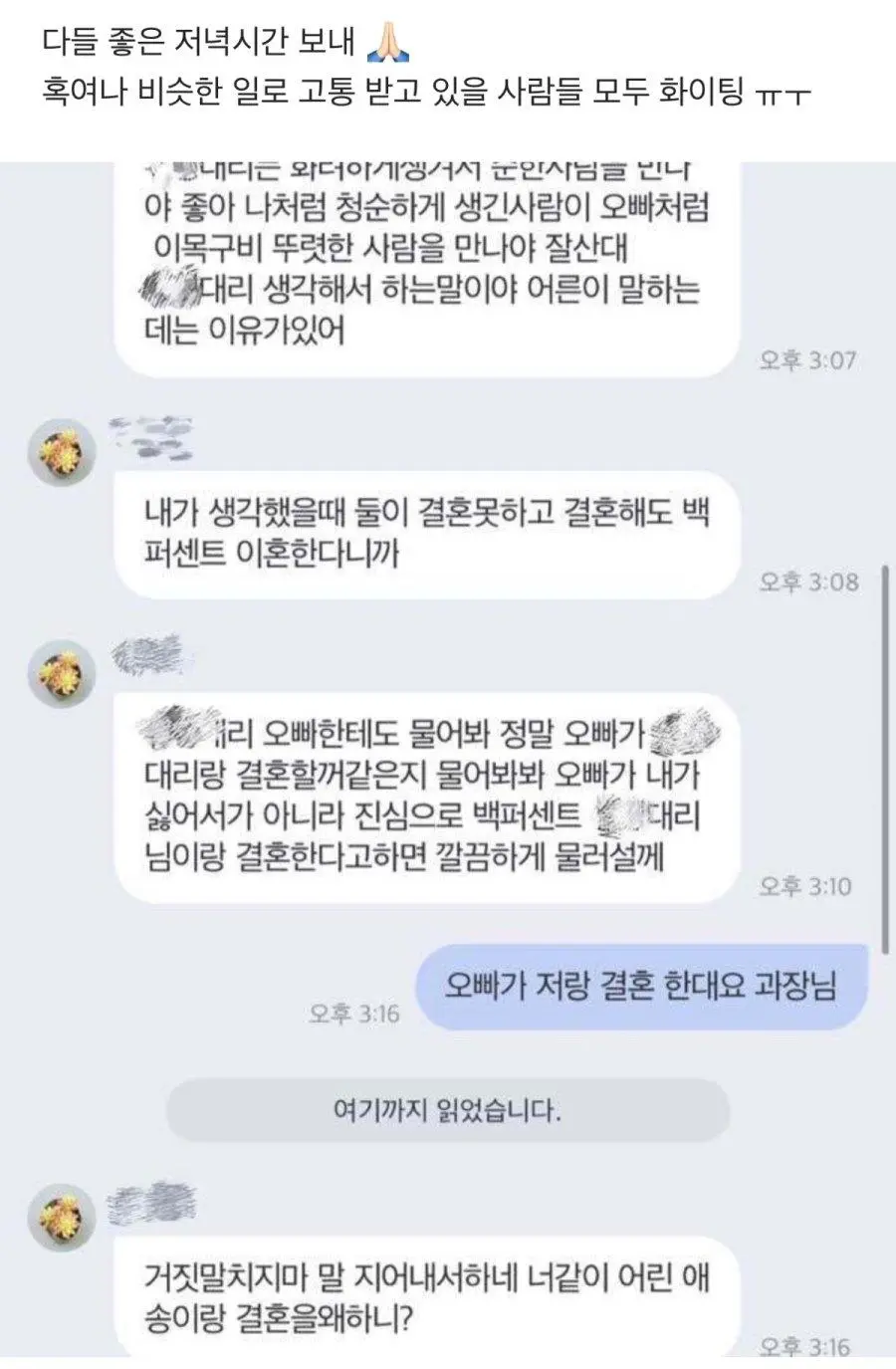 내 남친사진만 보고 본인에게 양보하라는 상사.. | mbong.kr 엠봉
