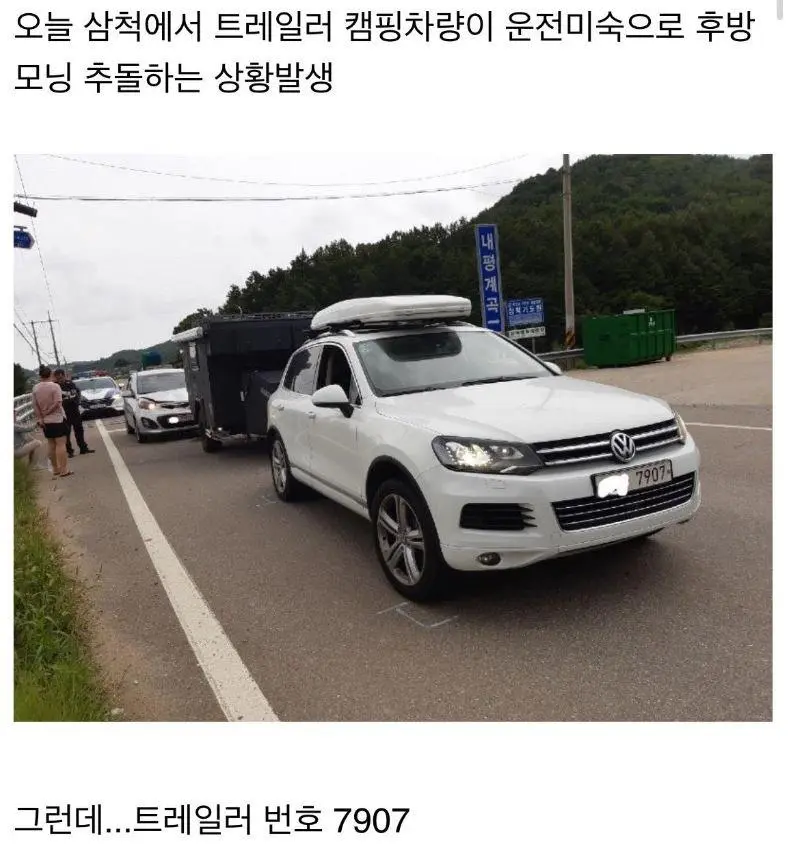 전설의 7907 교통사고 ㄷㄷㄷ | mbong.kr 엠봉