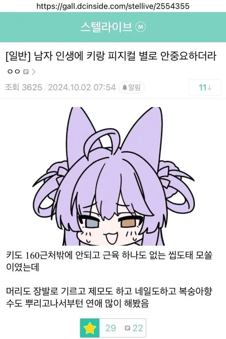 키 작고 피지컬 없어도 연애할 수 있음 | 인스티즈