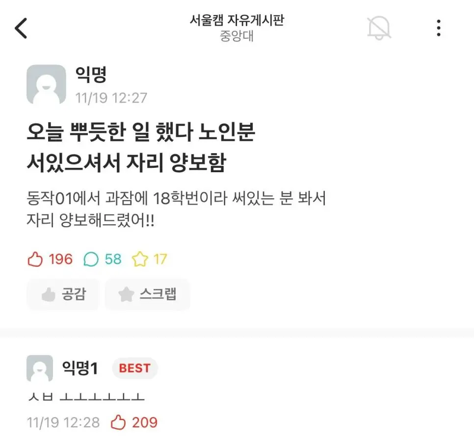 버스에서 뿌듯한 선행을 한 중앙대생 | mbong.kr 엠봉