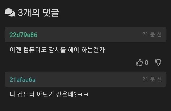 이게 왜 니 컴퓨터야 씨X련아 | mbong.kr 엠봉