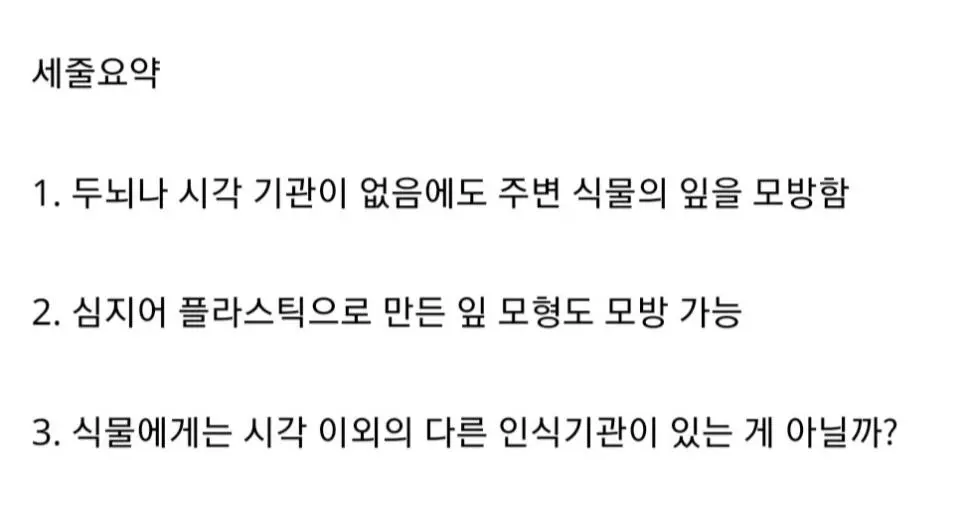 식물계 최대 미스터리.jpg | mbong.kr 엠봉