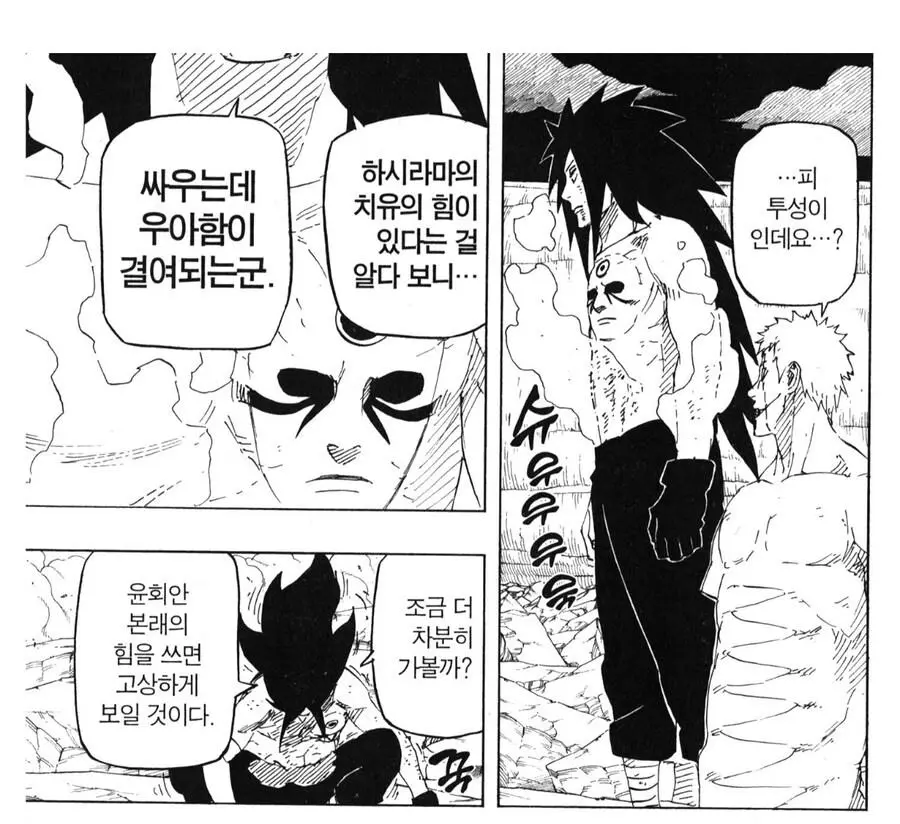 나루토) 2대 호카게(비열님)의 위엄 | mbong.kr 엠봉