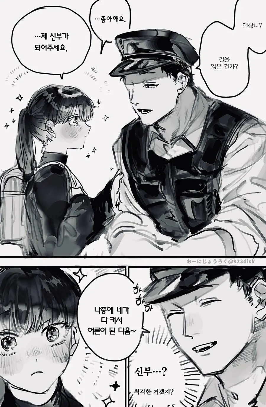 초딩이 경찰 오빠 좋아하는.manhwa | mbong.kr 엠봉