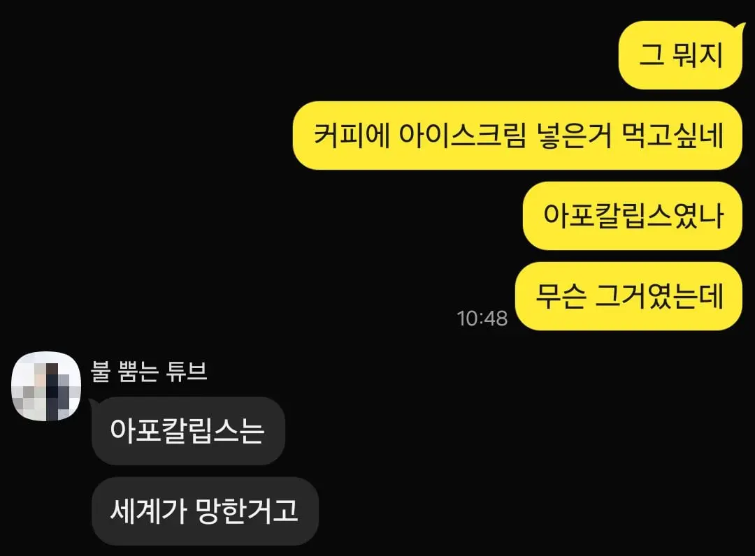 그 뭐지... 커피에 아이스크림 넣은거?? | 인스티즈