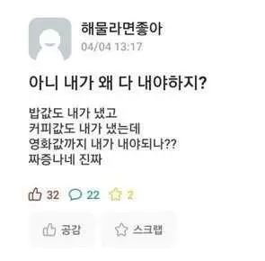 아니 내가 왜 다 내야하지? | mbong.kr 엠봉