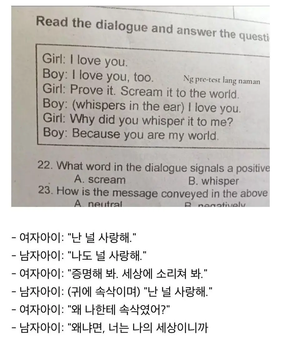 시험지 속 순애 커플.jpg | mbong.kr 엠봉