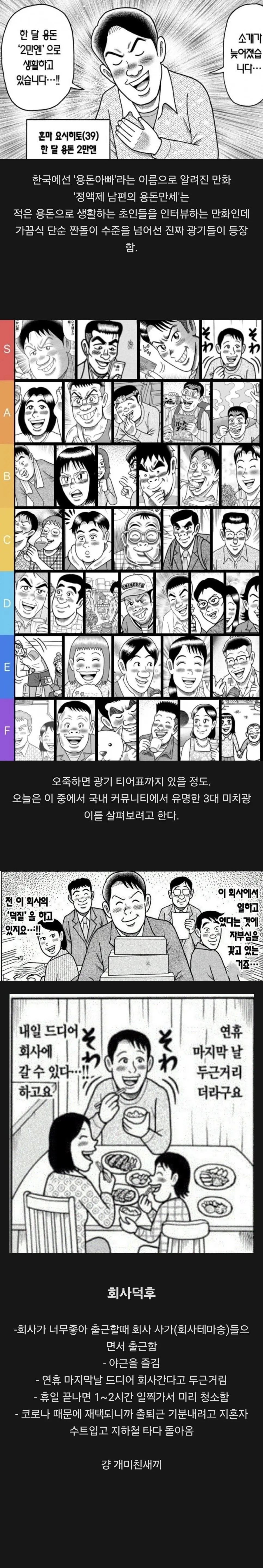 만화 '용돈아빠' 3대 미치광이 | mbong.kr 엠봉