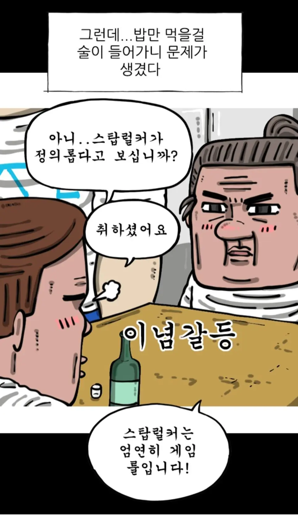 의외로 취하면 나오는 이념갈등 주제 | mbong.kr 엠봉