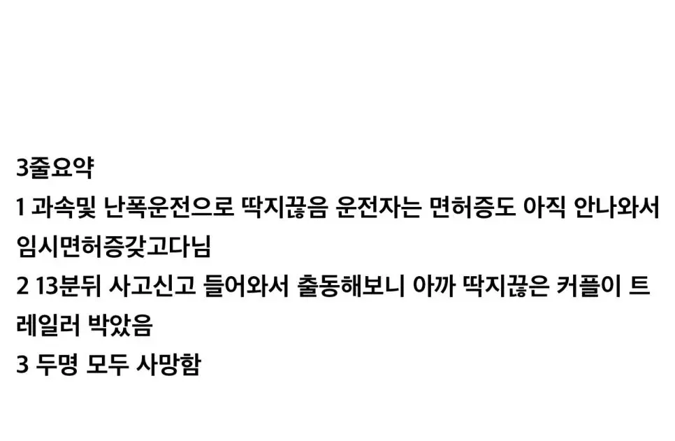 첫 데이트에 사망한 커플 | mbong.kr 엠봉