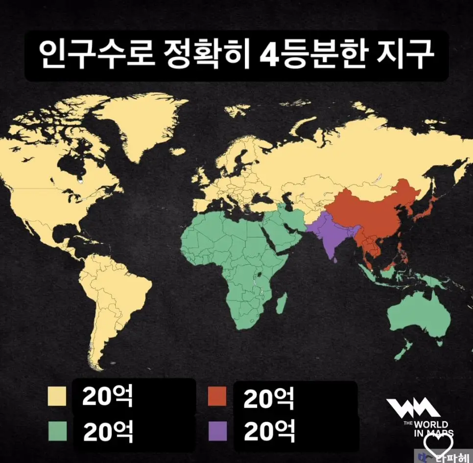 [기타] 지구 인구 4등분한 지도.jpg | mbong.kr 엠봉