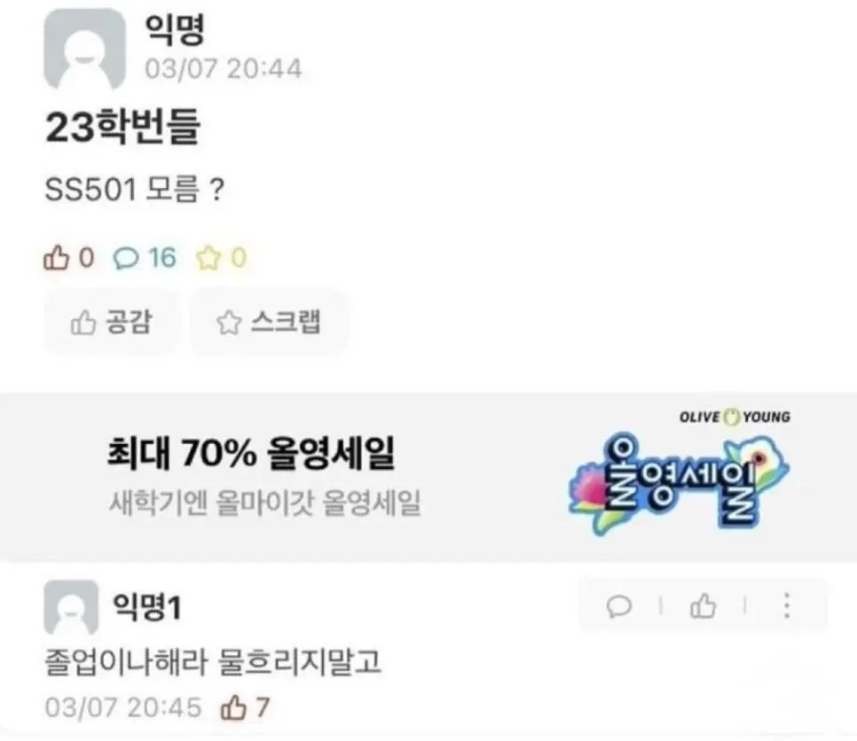 ??? : 23학번들 SS501 모름? | 인스티즈