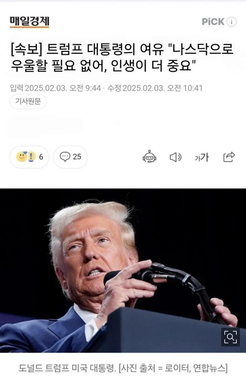 트럼프: 나스닥으로 우울할 필요 없어 | mbong.kr 엠봉