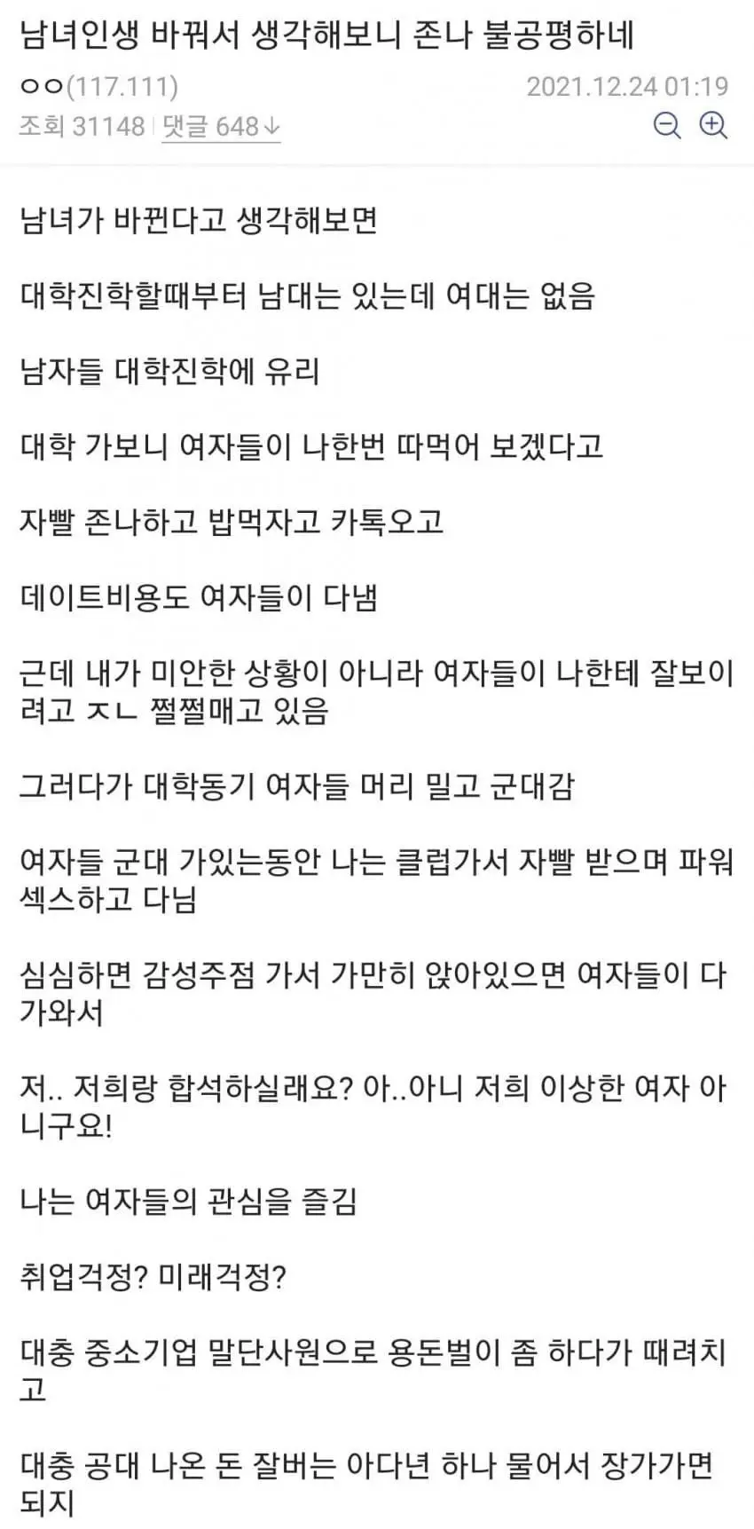 남녀 역전의 세계 | mbong.kr 엠봉