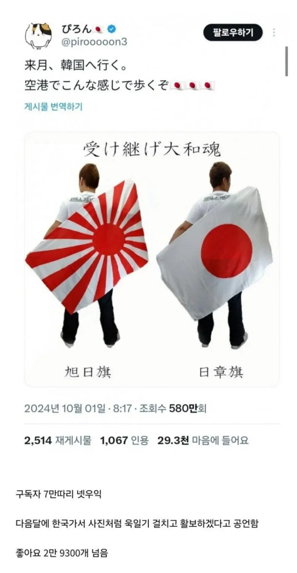 욱일기 들고 한국 올거라는 일본인 근황 wwwwwww | mbong.kr 엠봉