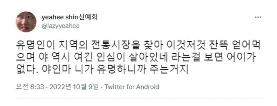 유명인들 지역 전통시장 찾는 방송이 못마땅한 이유.jpg | mbong.kr 엠봉