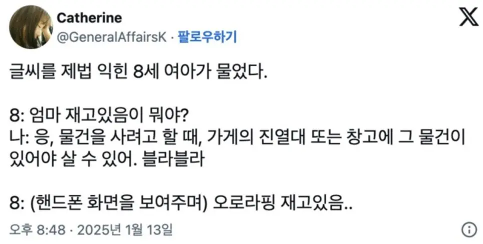 엄마, '재고 있음'이 뭐야?.jpg | 인스티즈