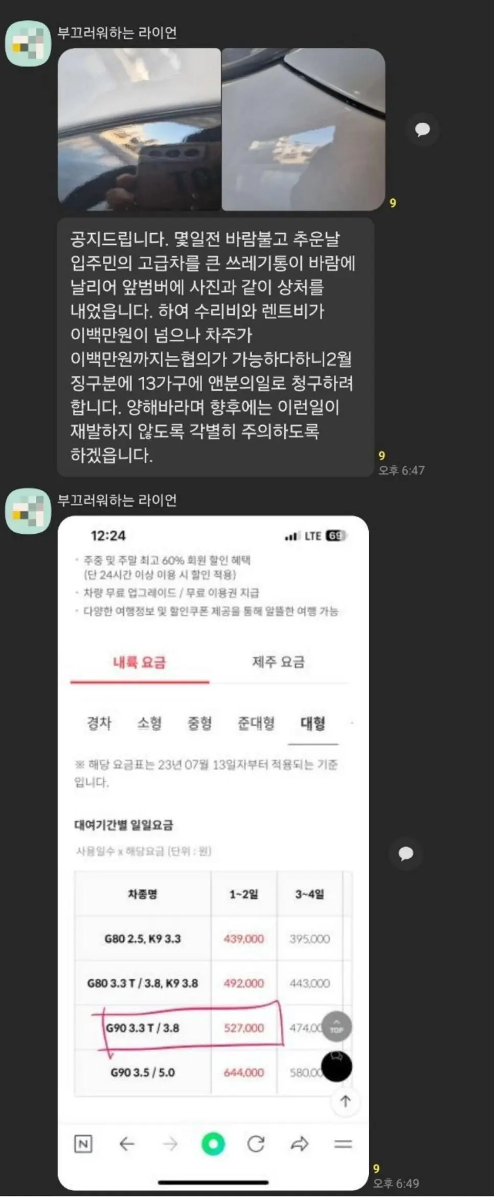 오늘자 동대표 아줌마 카톡 레전드.jpg | mbong.kr 엠봉