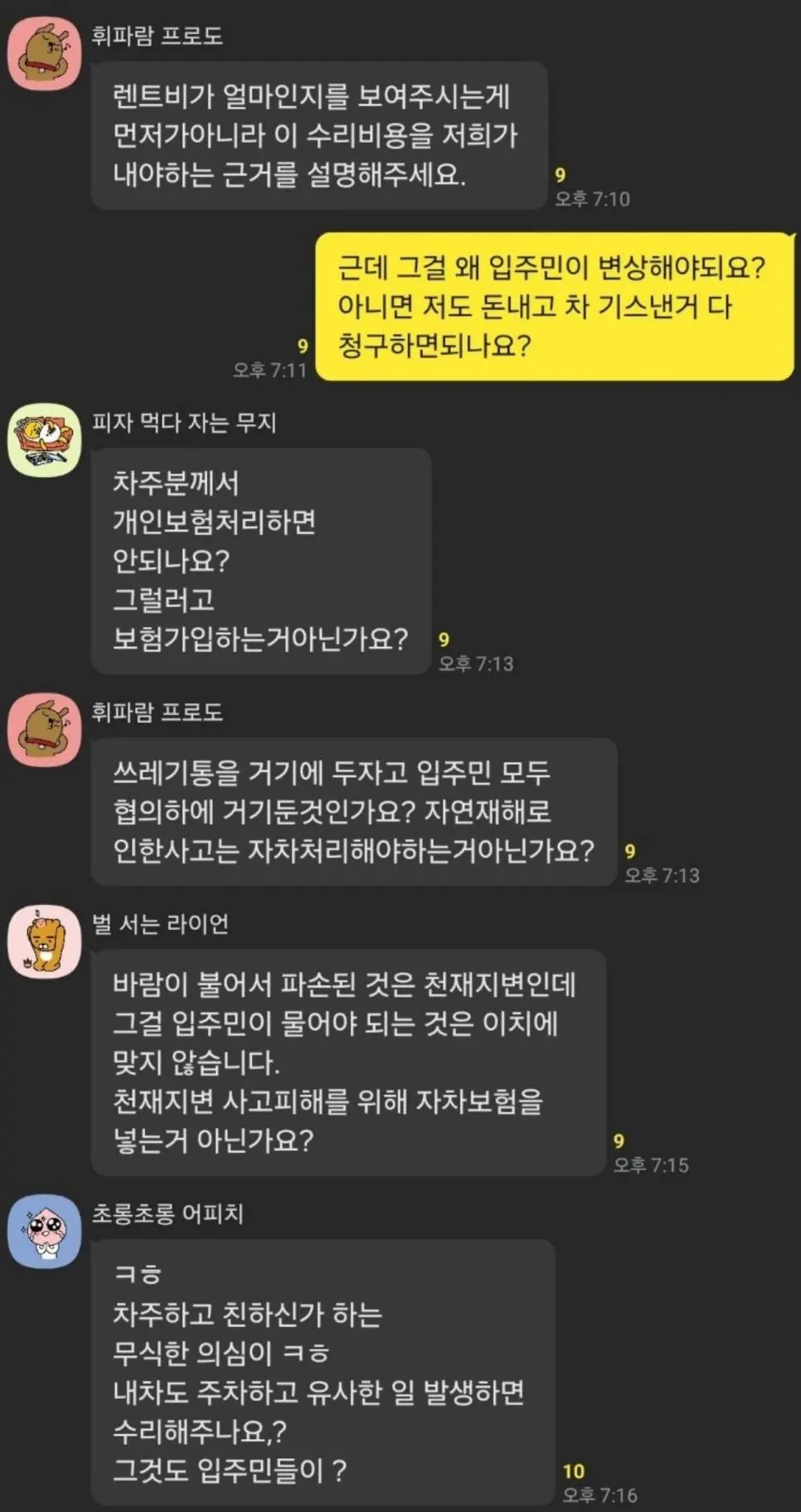 오늘자 동대표 아줌마 카톡 레전드.jpg | mbong.kr 엠봉