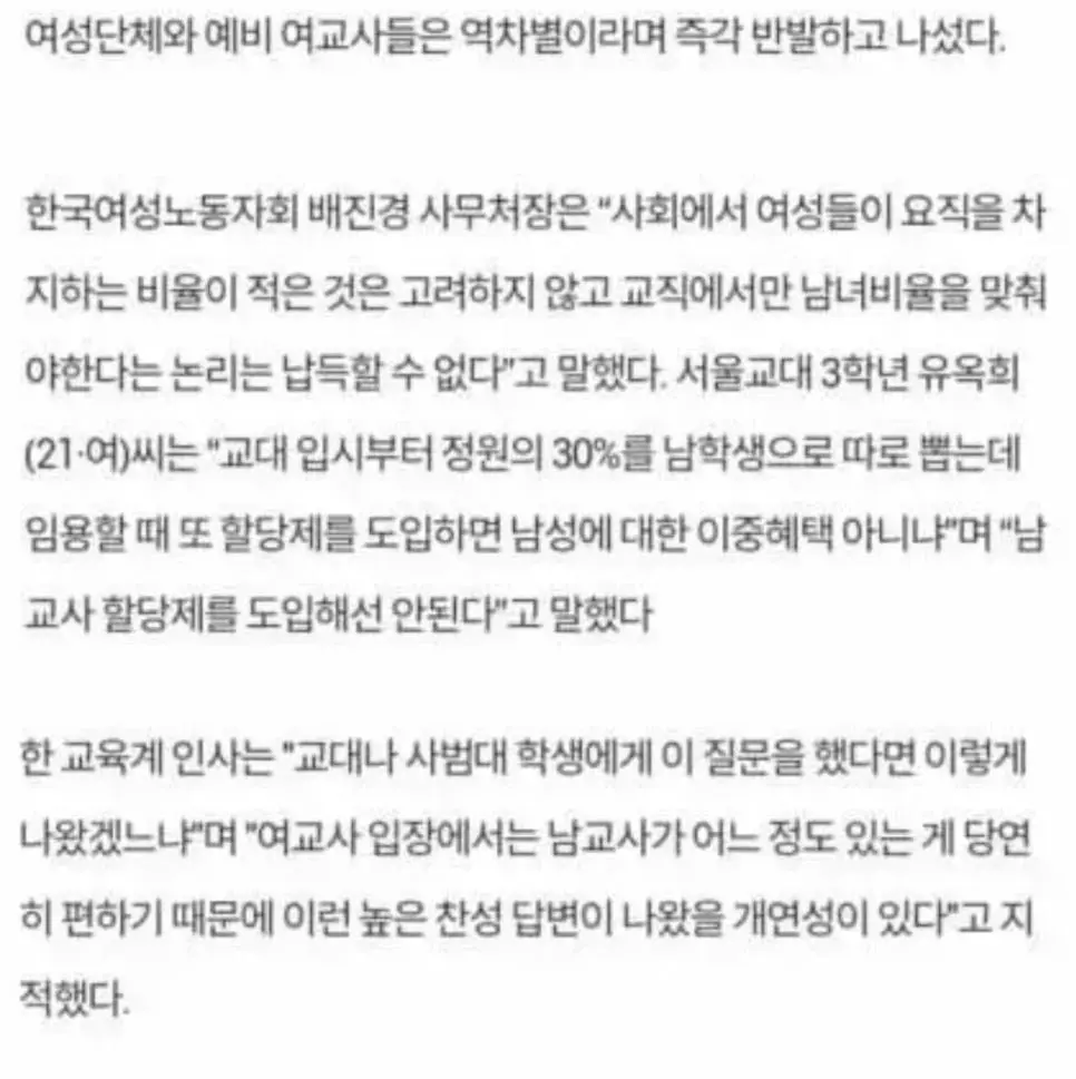 여교사들 