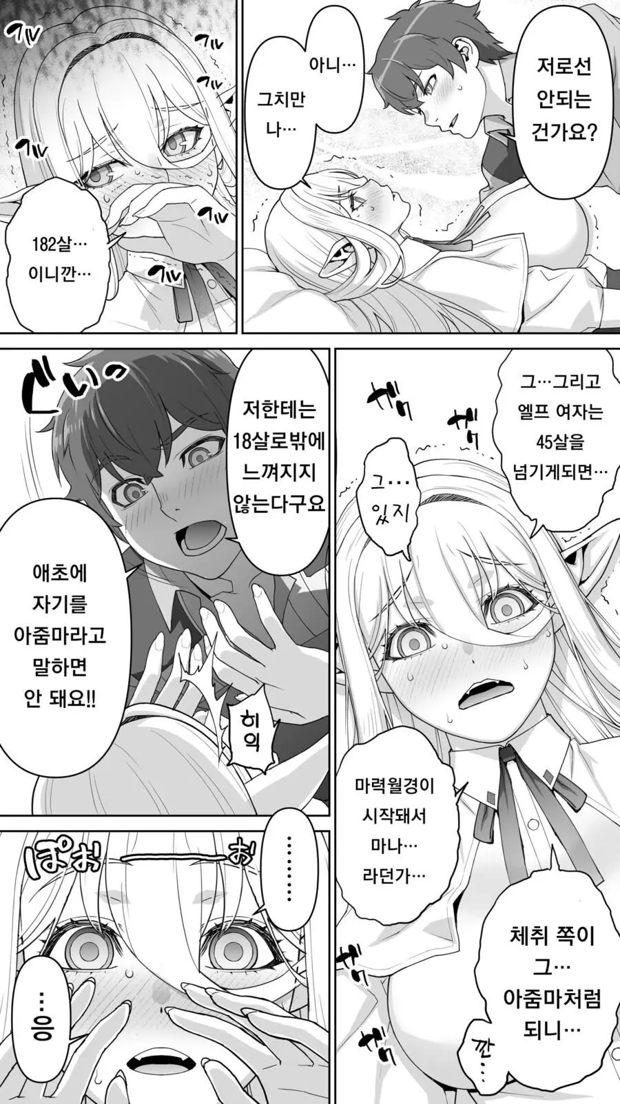 182년만에 아다때는 엘프.manga | mbong.kr 엠봉