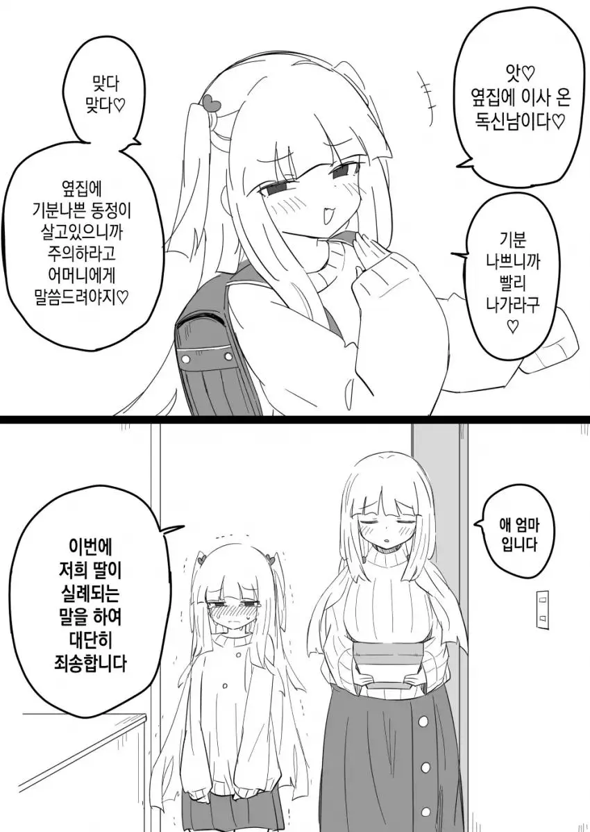 옆집에 사는 메스가키 manhwa | mbong.kr 엠봉