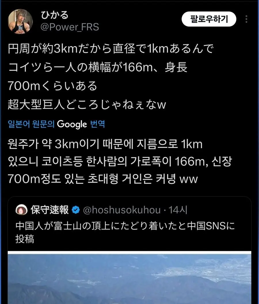 후지산 정상에서 인증샷 찍은 중국인 | mbong.kr 엠봉