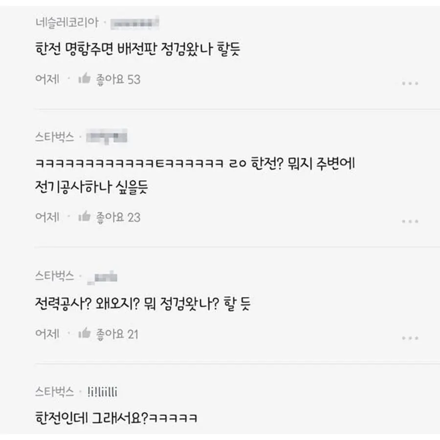 스벅 알바한테 고백공격 준비중인 한전 직원 | 인스티즈