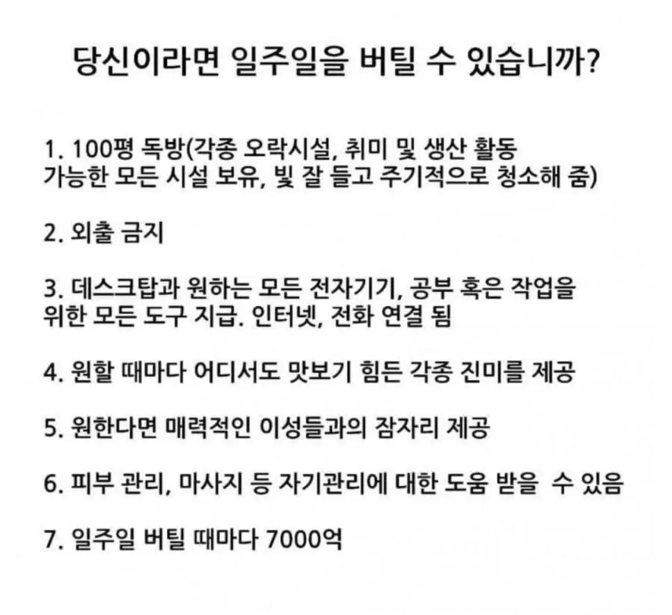 역대급 난이도라는 일주일 버티기 | mbong.kr 엠봉