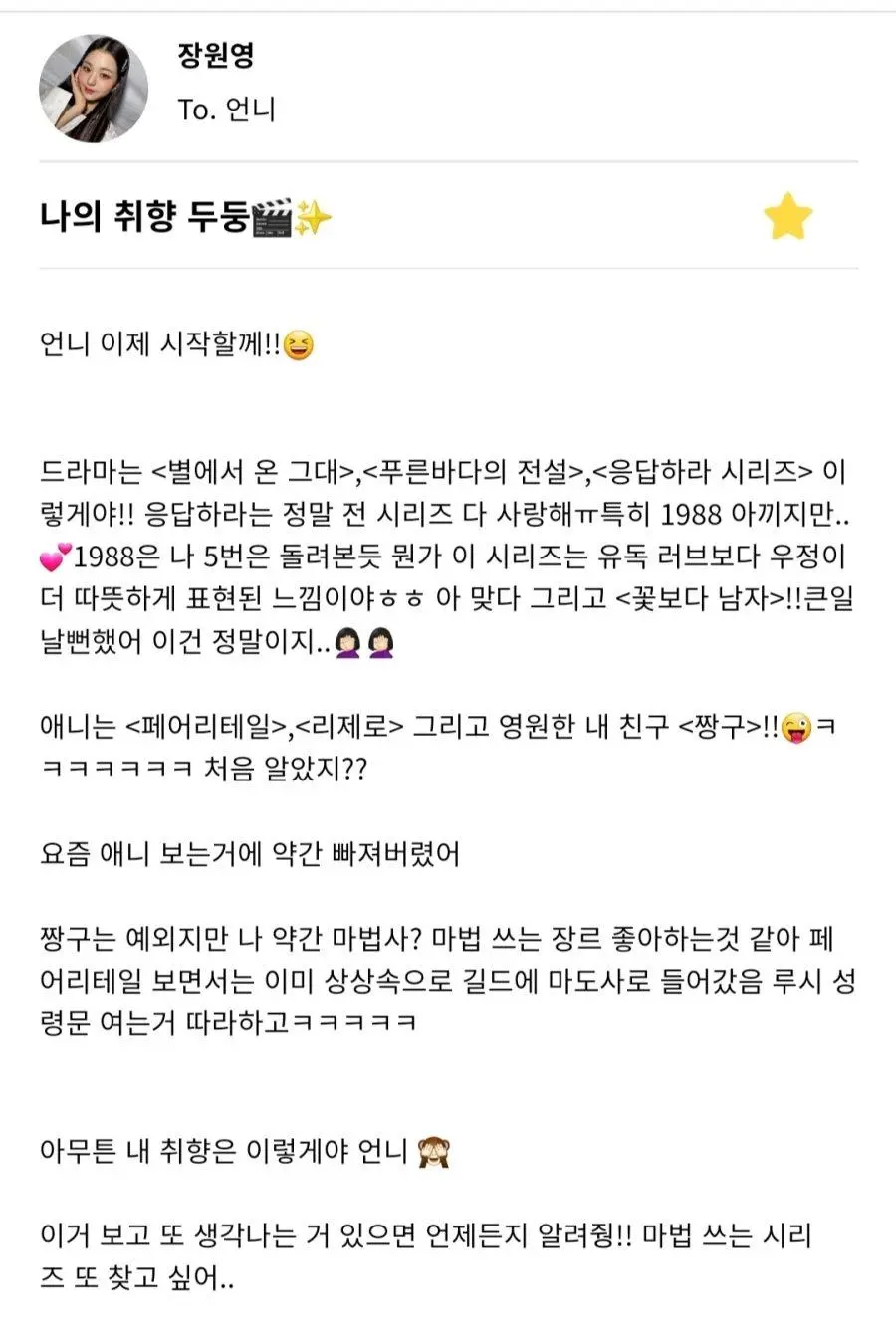 장원영 의외의 취향..jpg | mbong.kr 엠봉