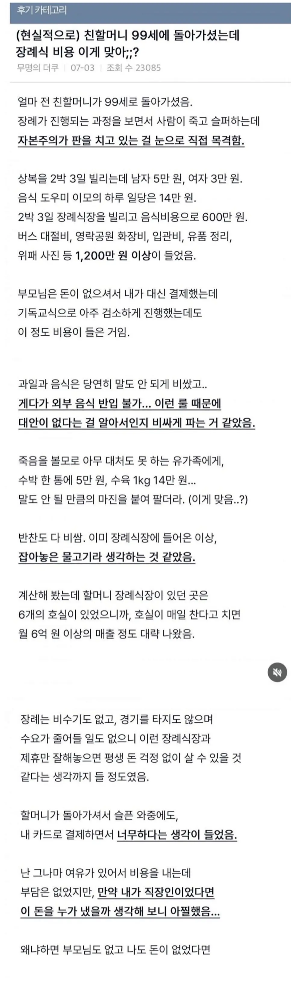 자기 돈으로 처음 해보는 장례식에 충격받은 사람 후기 | mbong.kr 엠봉