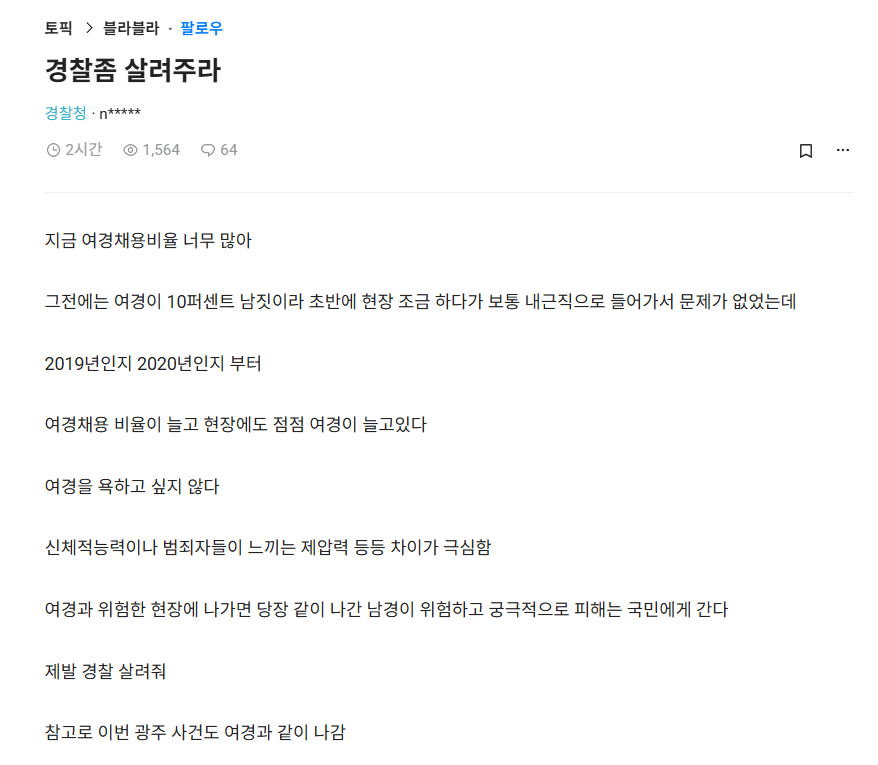 [유머] 	        블라펌) 경찰 좀 살려주라