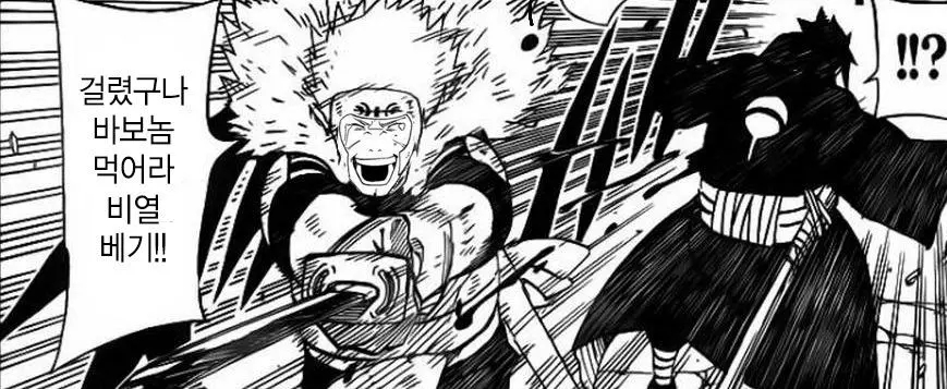 나루토) 비열님 술법은 우치하메타임 | mbong.kr 엠봉