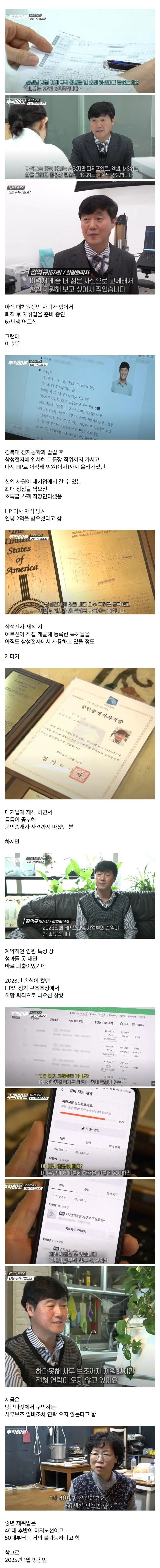 대기업 임원 출신도 불가능하다는 50대 재취업 | mbong.kr 엠봉