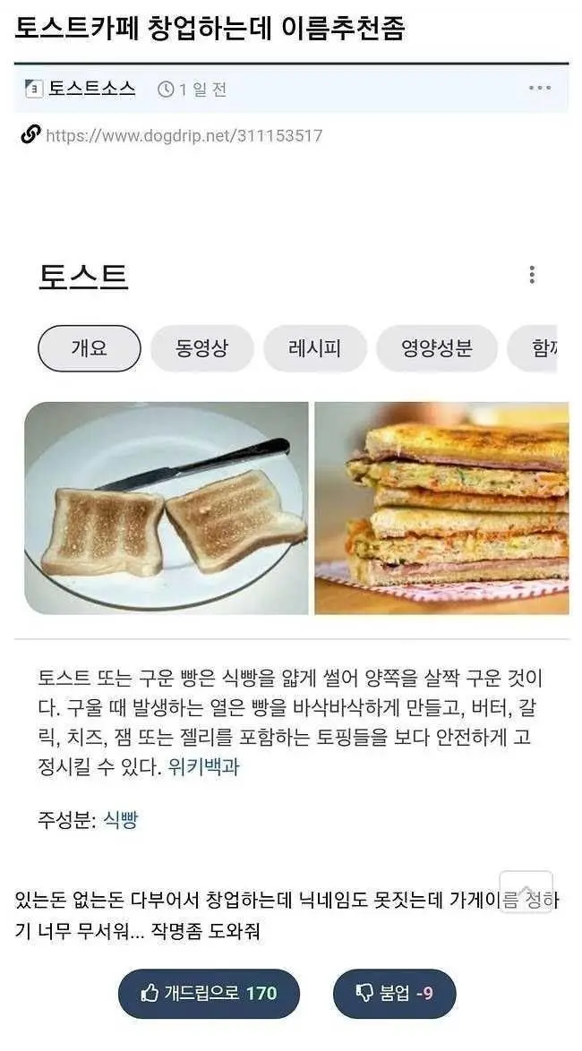 토스트 카페 창업 하는데 이름 추천 좀 | 인스티즈