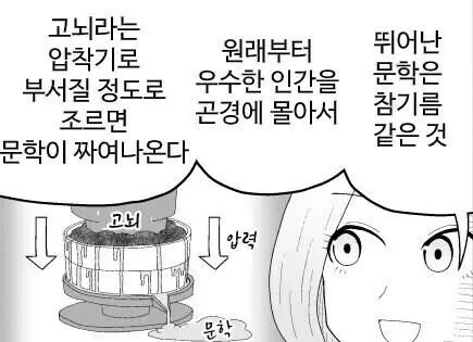 뛰어난 문학은 참기름과도 같다 | mbong.kr 엠봉
