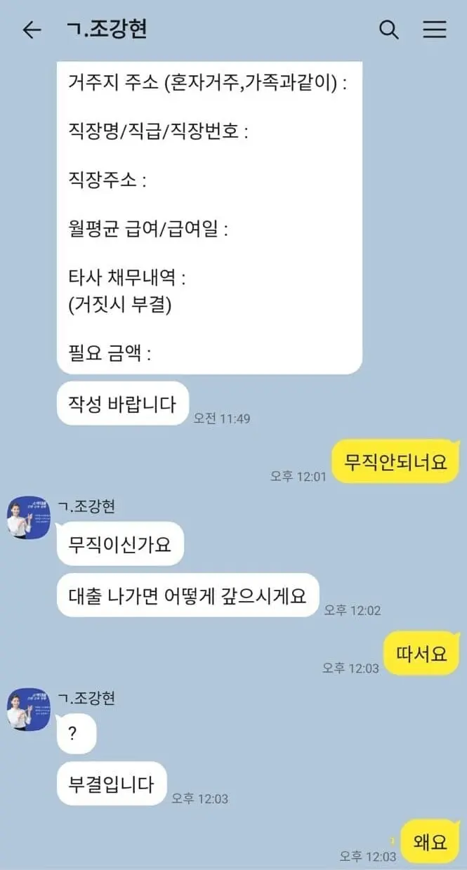 사채업자가 대출 거부한 사유 | 인스티즈