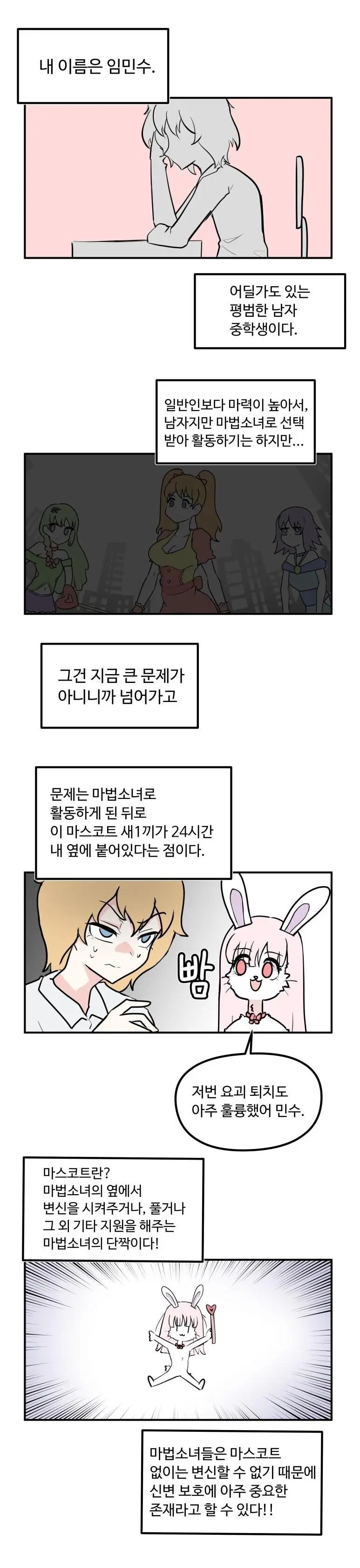 슬슬 해피타임을 가지지 않으면 죽는다.manhwa | mbong.kr 엠봉